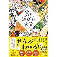 食品ガイドブック 買い方・選び方のコツ 食品ガイドブック