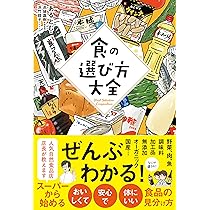 食べることの本 全14冊セット 食の選び方大全 (サンクチュアリ出版) | あるとむ |本 | 通販 | Amazon