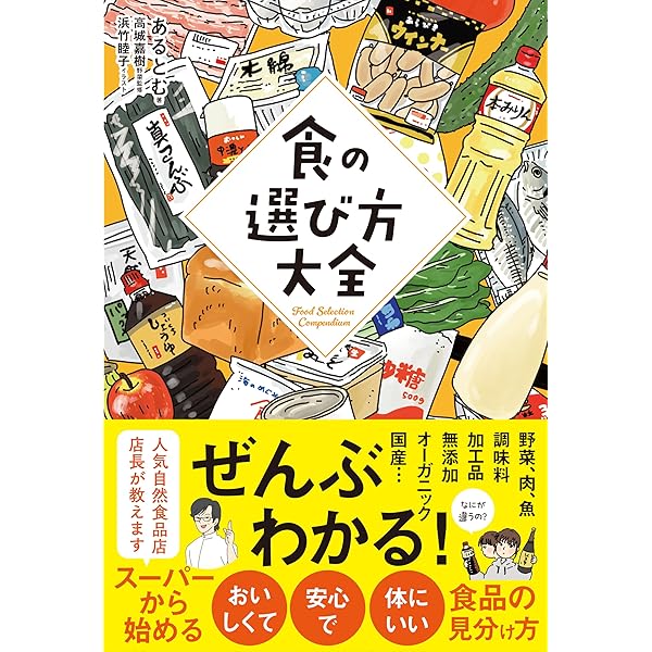 安心安全な食品選び Q&A100 (TJMOOK) | 宝島社 |本 | 通販 | Amazon