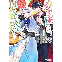 メシマズ女扱いされたので婚約破棄したら おまとめ 専用① 81wE4yaqgCL._AC_UL210_SR210,