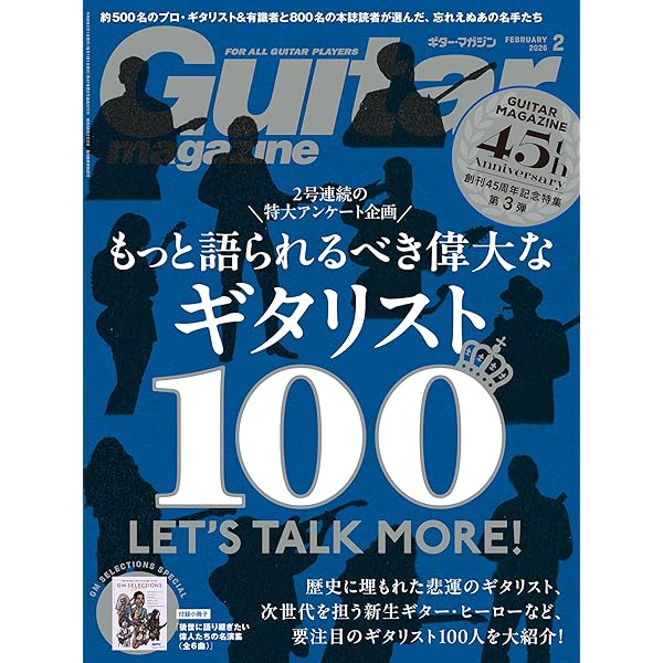 ギタリストのための音楽理論研究~鉄人への道~ | エース 清水 |本