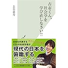 古市くん、社会学を学び直しなさい!! (光文社新書)