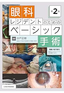 眼科医のための手術解剖 | 林篤志, 三木篤也 |本 | 通販 | Amazon