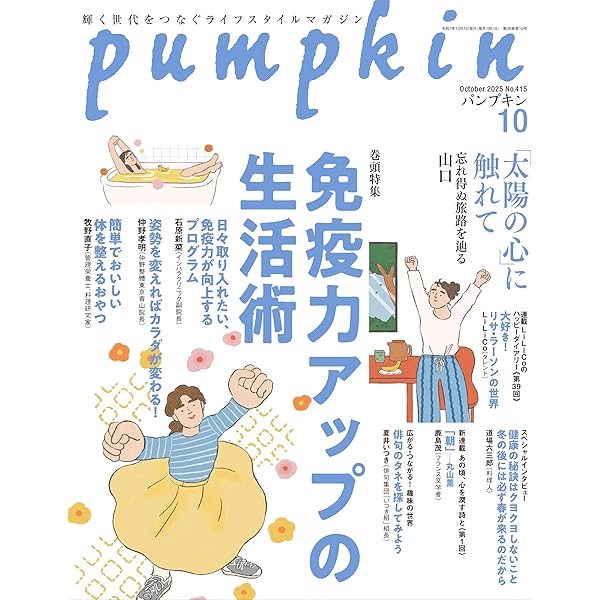月刊「パンプキン」2025年9月号 | パンプキン編集部 |本 | 通販 | Amazon