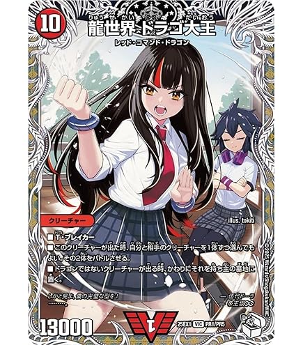 Amazon.co.jp: デュエマ 25RP1 DM1/DM1 王闘竜皇 ボルシャック