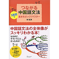 Amazon Co Jp 売れ筋ランキング 中国語 の中で最も人気のある商品です