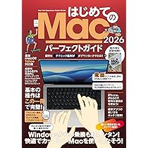 はじめてのMac パーフェクトガイド！2026（macOS Tahoe対応・最新版
