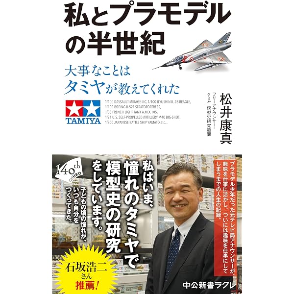 Amazon.co.jp: 田宮模型の仕事 (文春文庫) eBook : 田宮 俊作: 本