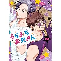 Amazon.co.jp: うらみちお兄さん (6)特装版 (comic POOL) : 久世