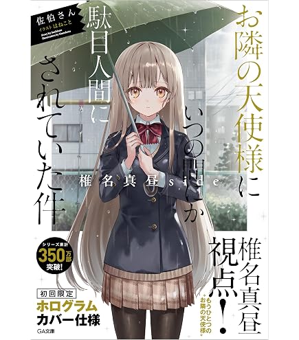 Amazon.co.jp: TENITOL TALL お隣の天使様にいつの間にか駄目人間に