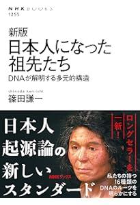 日本人の起源 人類誕生から縄文・弥生へ (講談社学術文庫 2538) | 中橋