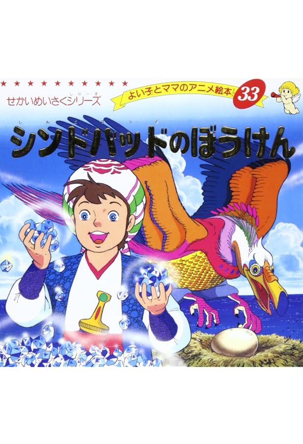 色々な絵本　80冊以上 はじめての世界名作えほん あかいえほんのおうち（1～40巻）kodo
