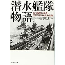 世界戦艦物語　軍艦75年回想記　第6巻 世界戦艦物語 軍艦75年回想記 第6巻 福井静夫著作集: 軍艦