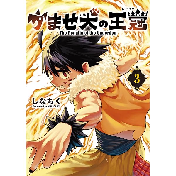 Amazon.co.jp: 歪のアマルガム 1 (ジャンプコミックスDIGITAL) 電子