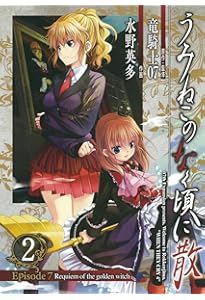 Amazon.co.jp: うみねこのなく頃に散 Episode7:Requiem of the golden