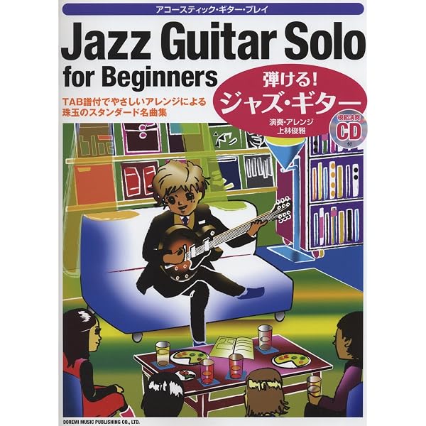 名曲を制覇! ジャズ・ギター徹底講義 CD付き | 名取 穣一郎 |本 | 通販