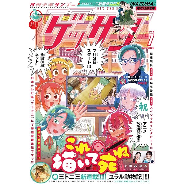 Amazon.co.jp: ゲッサン 2026年6月号(2026年5月12日発売) [雑誌] eBook