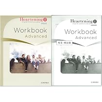 Heartening English Communication Ⅰ New Edition | 望月 正道, ほか6