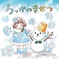 ろっかのきせつ
