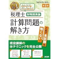 2026年度版 簿記論 完全無欠の総まとめ (税理士受験シリーズ) | TAC