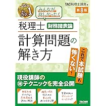 税理士 簿記論 総合問題の解き方 第8版【答案用紙DLサービスつき/最新
