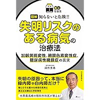 Amazon.co.jp: 加齢黄斑変性 第2版 : 吉村 長久: 本
