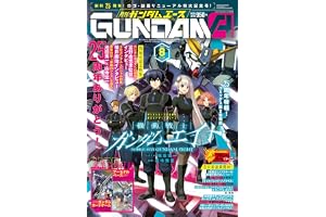 ガンダムエース 2026年8月号 No.288