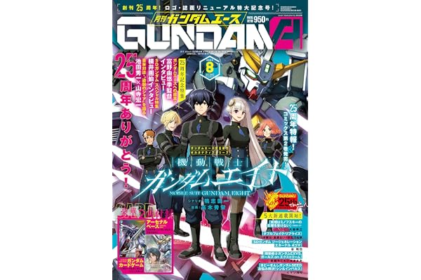 ガンダムエース 2026年8月号 No.288