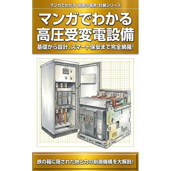 Amazon.co.jp: 電気屋1年生の為のルームエアコン取付講座 eBook : 米家
