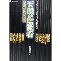 Amazon.co.jp: 教祖様: ふしぎな婦の一生 : 芹沢光治良: 本