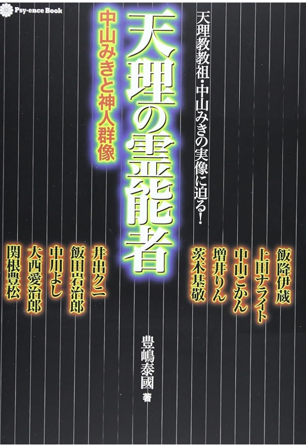Amazon.co.jp: 教祖様: ふしぎな婦の一生 : 芹沢光治良: 本