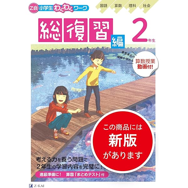 【最新版】Z会 2024年度 小学二年生 最新版 Z会 小学2年生 2024年度 1年分 小2 未記入 みらい思考力