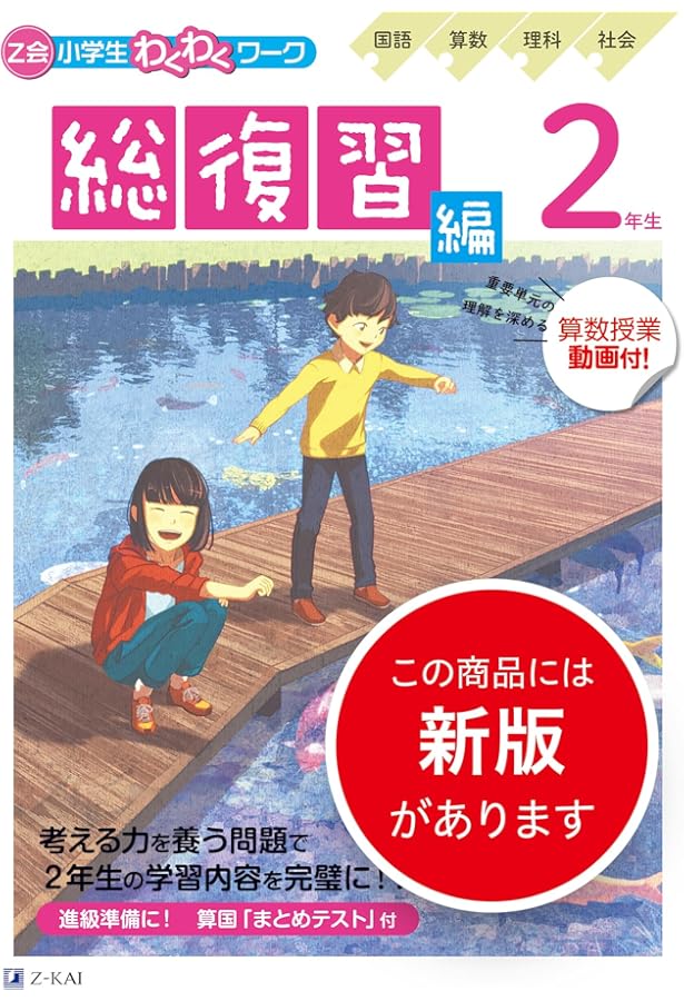 【最新版】Z会 2024年度 小学二年生 最新版】Z会 2024年度 小学二年生 最新版 Z会 小学2年生 2024