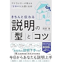 なぜあの人が話すと納得してしまうのか?[DVD付]―価値を生み出す