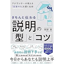 1日1トレで「声」も「話し方」も感動的に良くなる | 阿部 恵 |本