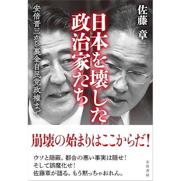 Amazon.co.jp: コロナ日本黒書 eBook : 佐藤 章: 本