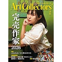 ARTcollectors'(アートコレクターズ) 2025年 11月号 | 生活の友社 |本 ARTcollectors'(アートコレクターズ) 2025年 11月号 | 生活の友社 |本