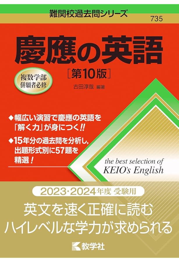 早稲田の英語　88 早稲田の英語[第10版] (難関校過去問シリーズ) | 武知 千津子 |本
