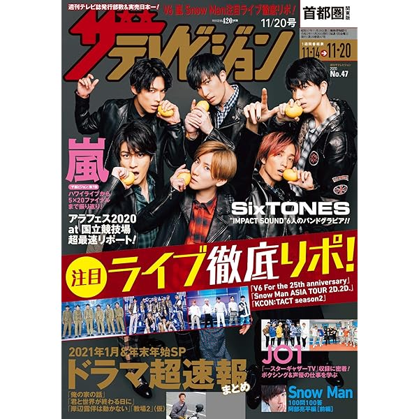 Amazon.co.jp: ザテレビジョン 首都圏関東版 2020年11/20号 : 本