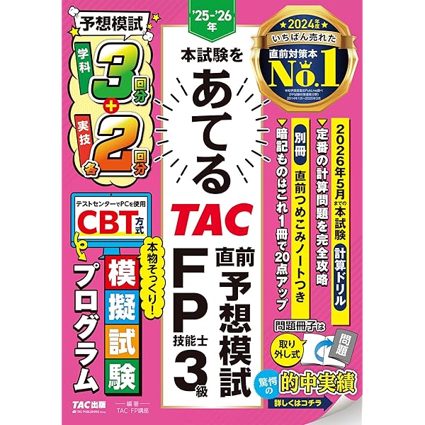 LEC ファイナンシャルプランナー ３級＋２級 AFP対策パック フルセット教材 3級FP合格パック - 3級ファイナンシャルプランニング技能士｜LEC