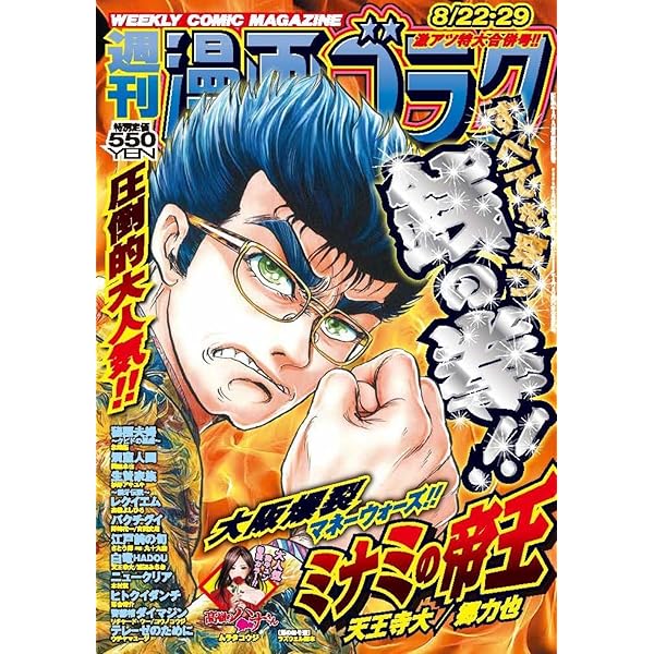 週刊「漫画 ゴラク」  2019年 6月7日号  NO 2662 Amazon.co.jp: 週刊漫画ゴラク (6月6日号 No.2951) : 本