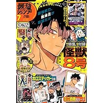 Amazon.co.jp: 最強ジャンプ (7月号) : 本