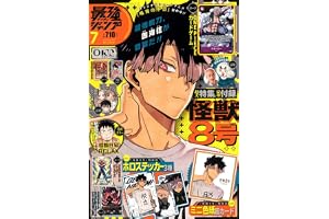 最強ジャンプ (7月号)