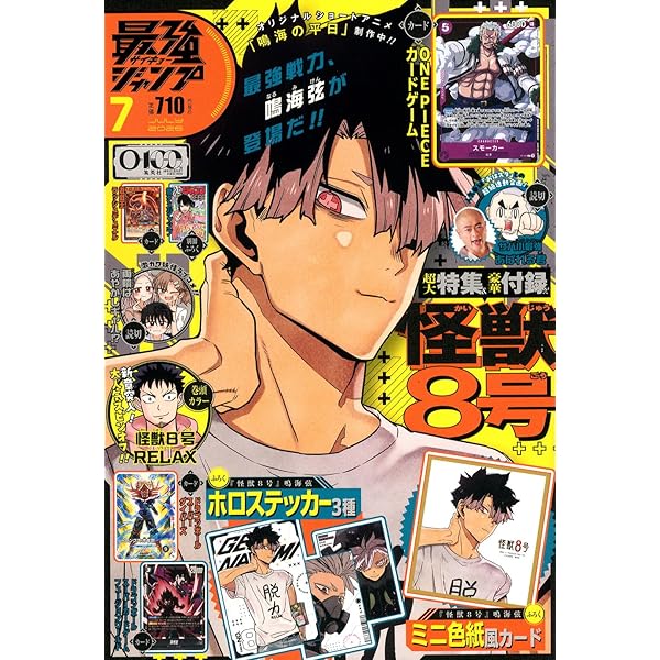 最強ジャンプ (7月号) |本 | 通販 | Amazon