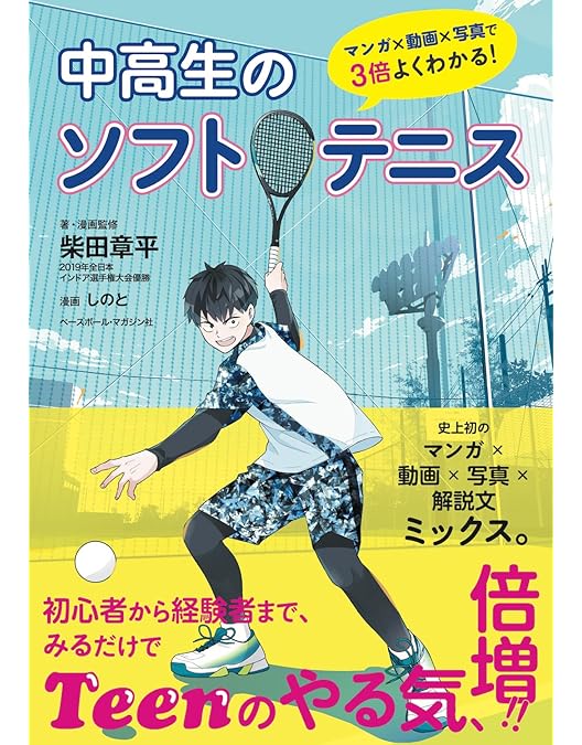 ソフトテニス 上達革命 Disc vol. 1, 2, 3 Amazon.co.jp: ソフトテニス上達革命【文大杉並高校ソフトテニス部監督