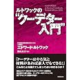ルトワックの“クーデター入門"