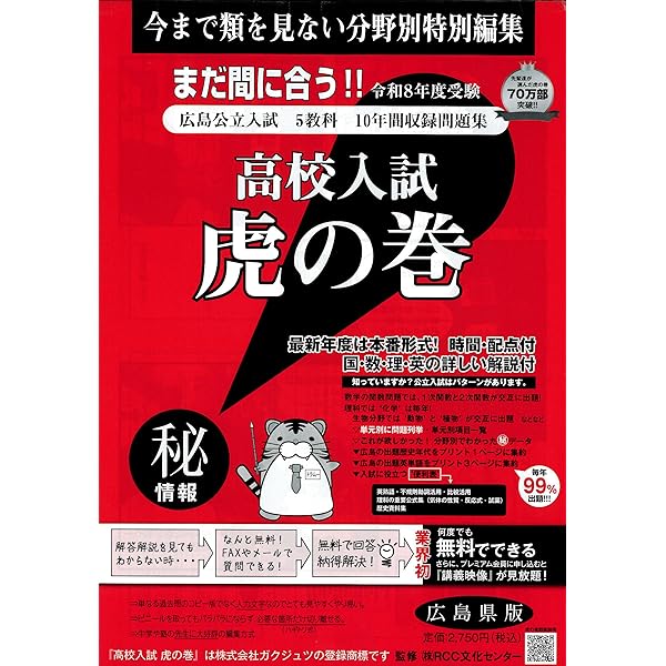高校入試虎の巻広島県版 令和7年度受験―広島県公立入試5教科13年間収録