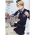 ヘタリア Axis Powers (2) Speciale (バーズコミックス)
