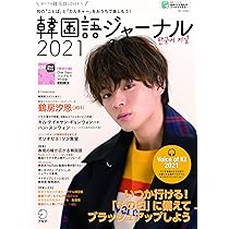 【中古】 韓国語ジャーナル 第４号/アルク（品川区） 中古】 韓国語ジャーナル 第4号/アルク（品川区） Amazon.co.jp