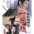 昭和残俠伝 一匹狼 [Blu-ray]